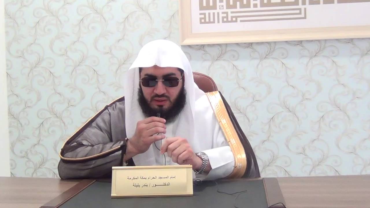السلطات السعودية تعتقل الشيخ بندر بن عبدالعزيز بليلة إمام الحرم المكي