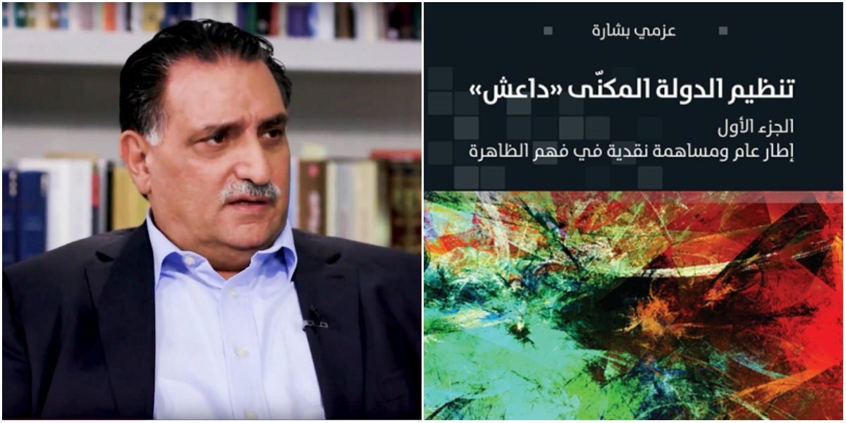 كتاب عزمي بشارة