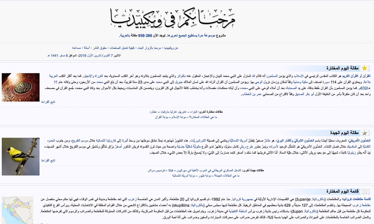 أضاف الفريق أكثر من 2.1 مليون كلمة إلى ويكيبيديا العربية