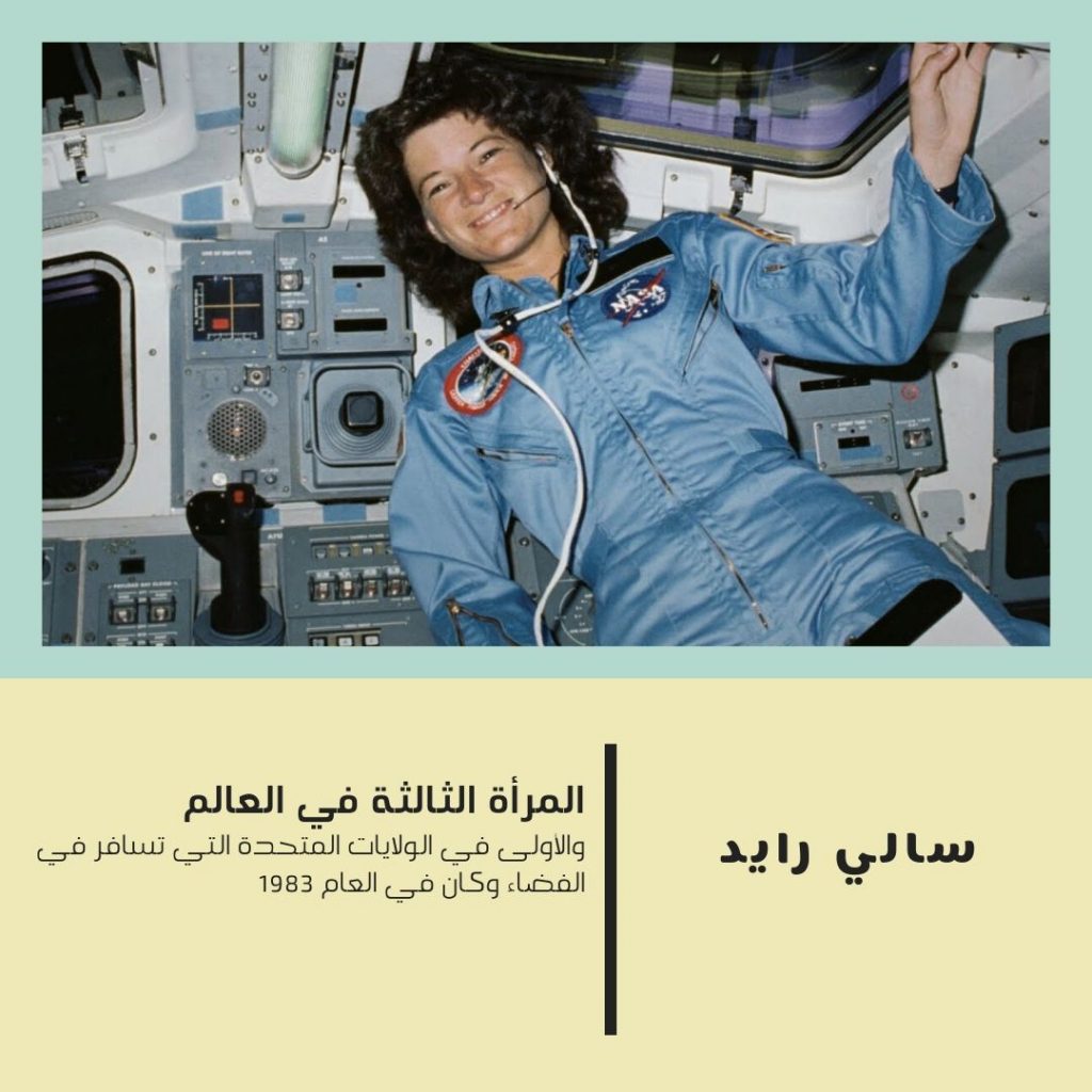 المرأة في الفضاء