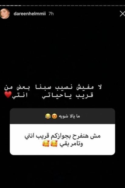 تعليق دارين حلمي على انفصالها عن تامر عاشور/ مواقع التواصل