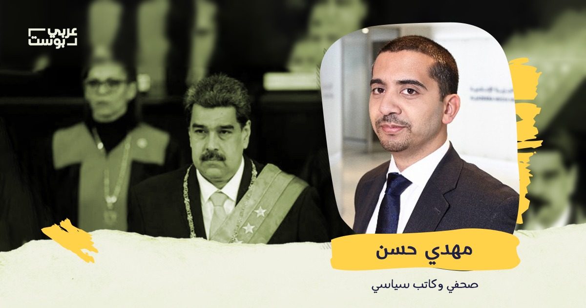 محاولات انقلابية فاشلة.. لماذا تحاول أمريكا إسقاط الرئيس الفنزويلي؟