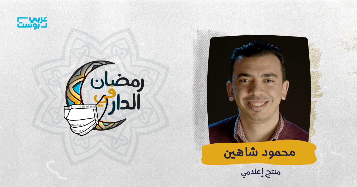 محمود شاهين مسجد أونلاين