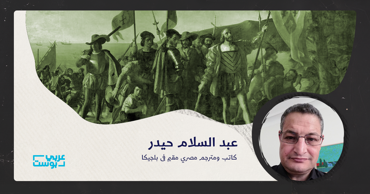 ماذا فعل  كولومبوس في أول جزيرة دخلها في العالم الجديد؟ ما لا تعرفه عن تاريخ الاستعمار والعنصرية
