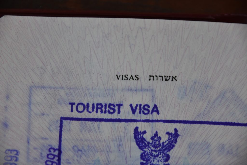  جواز السفر الإسرائيلي 