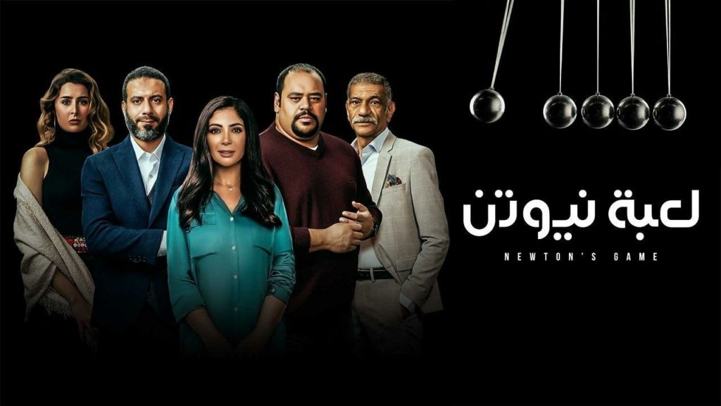 أفضل 6 مسلسلات مصرية في عام 2021 