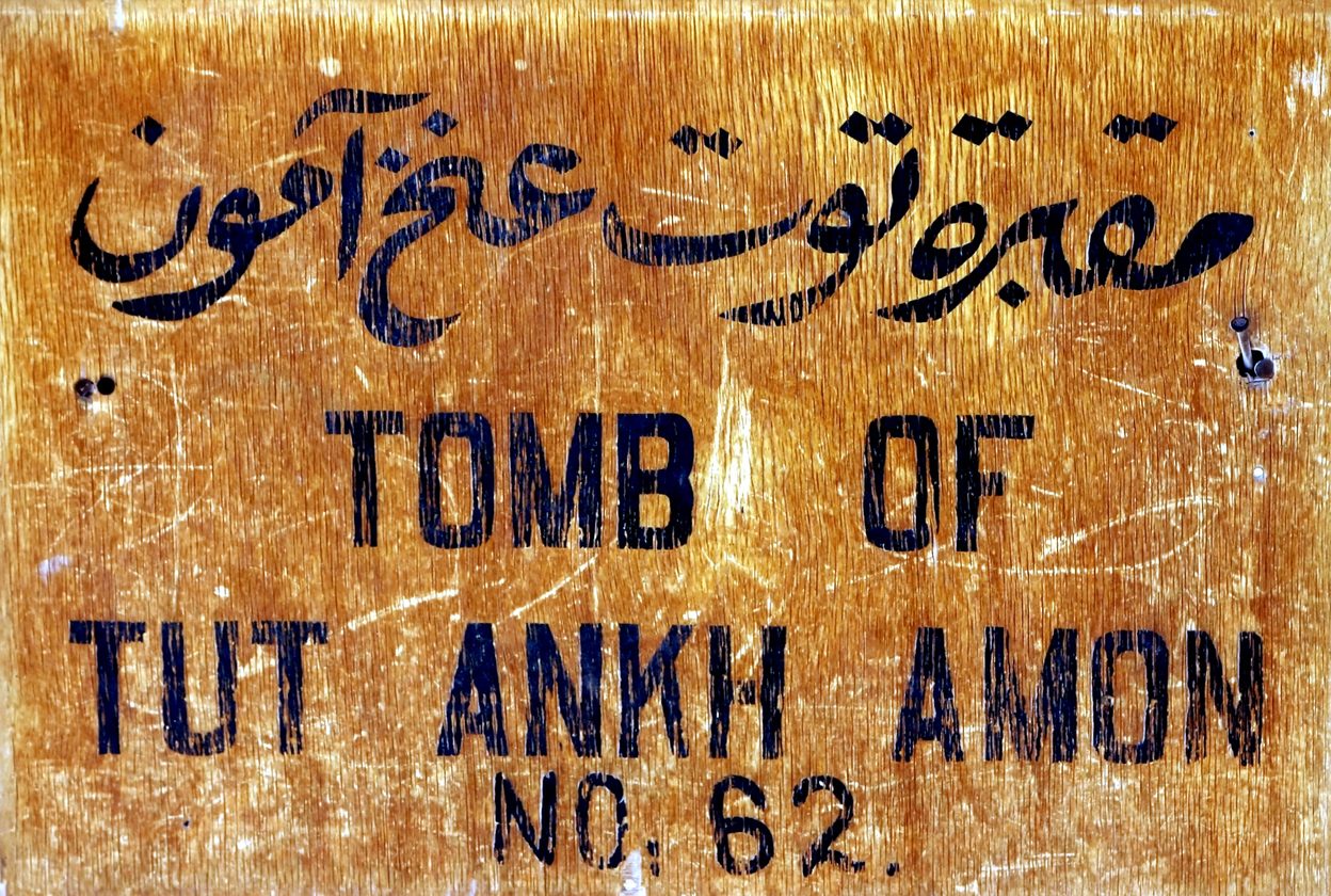 iStock/ مقبرة توت عنخ آمون