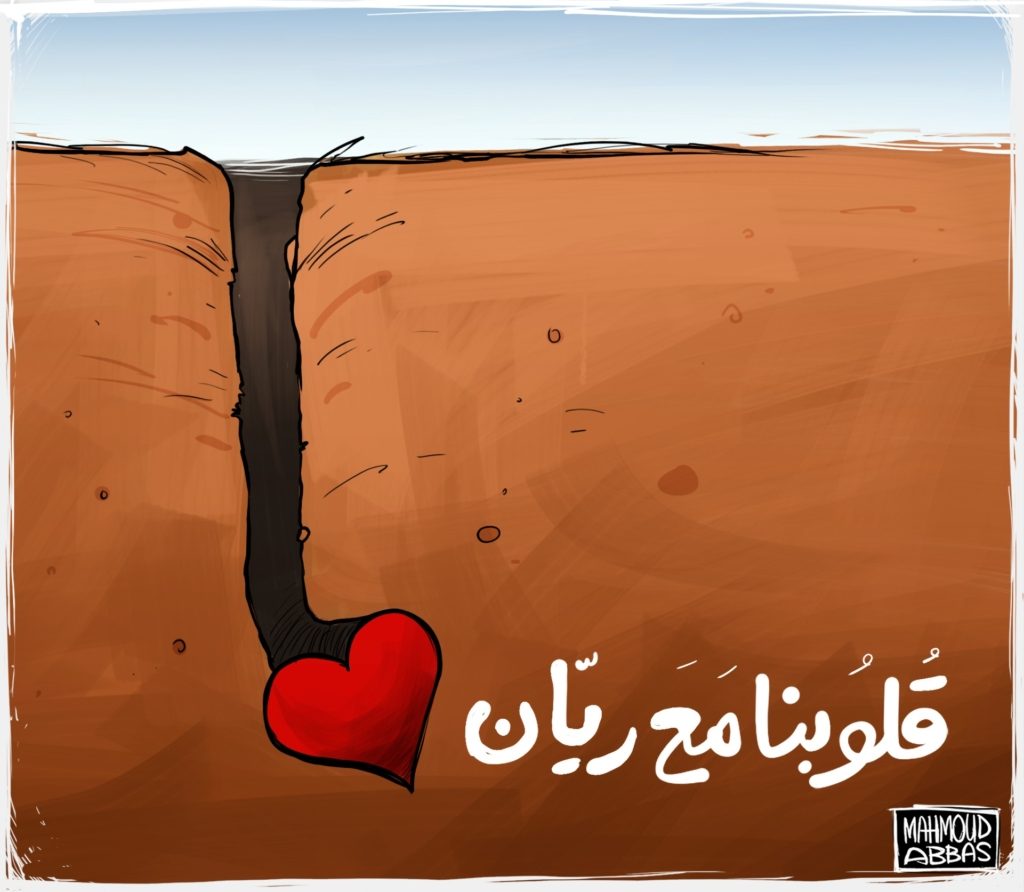 كاريكاتير للرسام الفلسطيني محمود عباس تضامناً مع الطفل المغربي ريان
