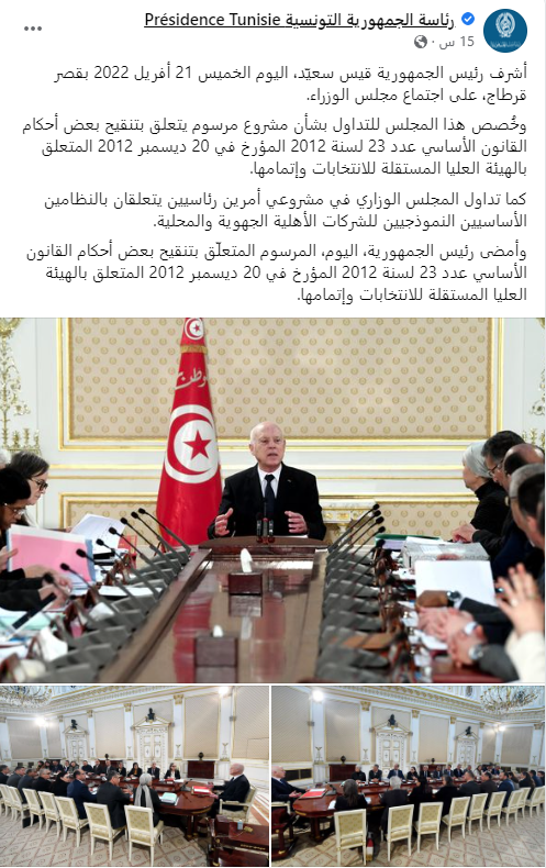 الرئاسة التونسية في فيس بوك