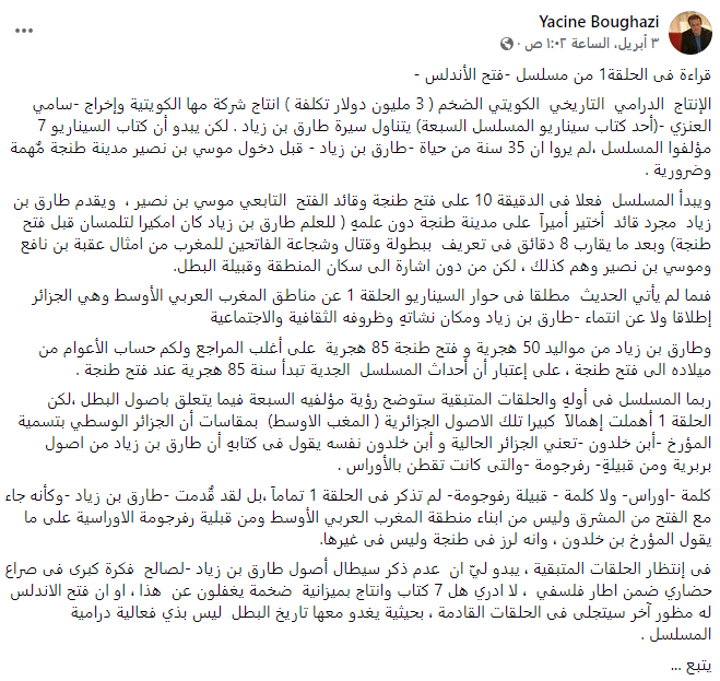 مسلسل فتح الأندلس