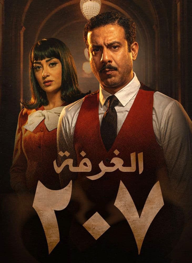أفضل مسلسلات مصرية 2022 