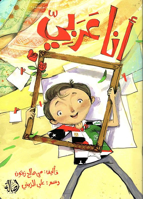 أفضل 10 كتب عربية للأطفال