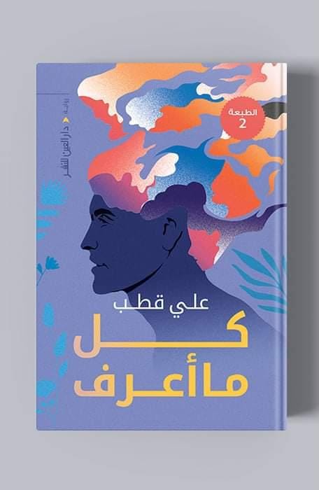 أفضل روايات عربية 2022