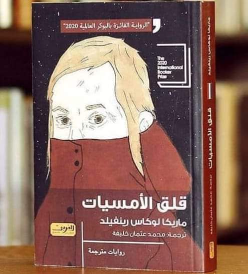 أفضل روايات عربية 2022