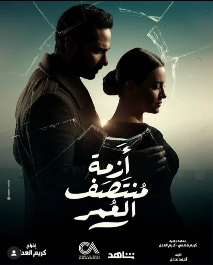 مسلسل أزمة منتصف العمر زنا المحارم