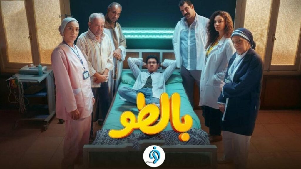 مسلسل بالطو