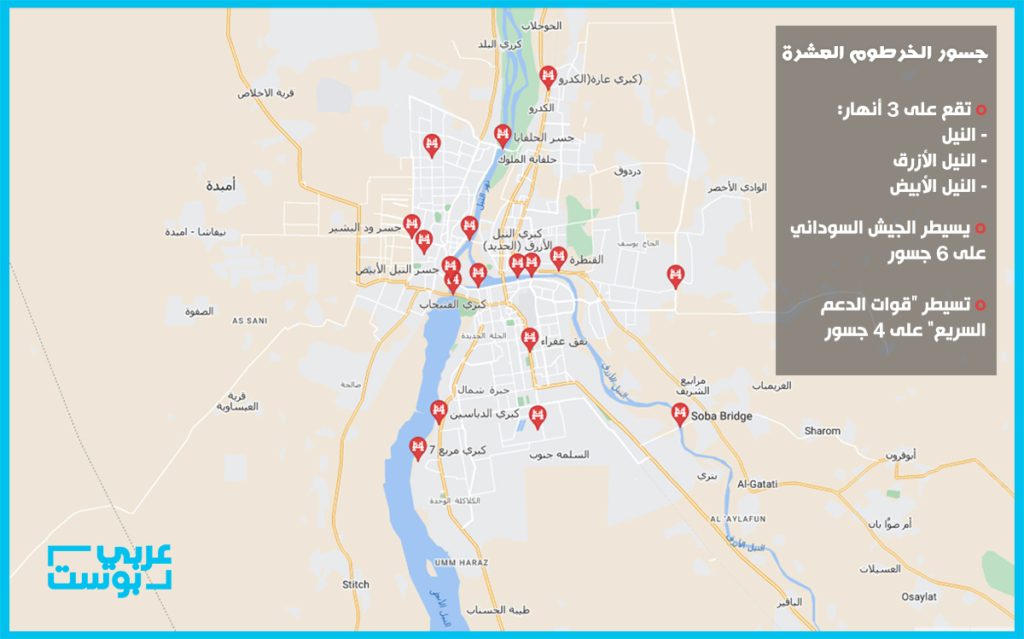 لمن الأفضلية في معركة السيطرة على الجسور في الخرطوم (عربي بوست)