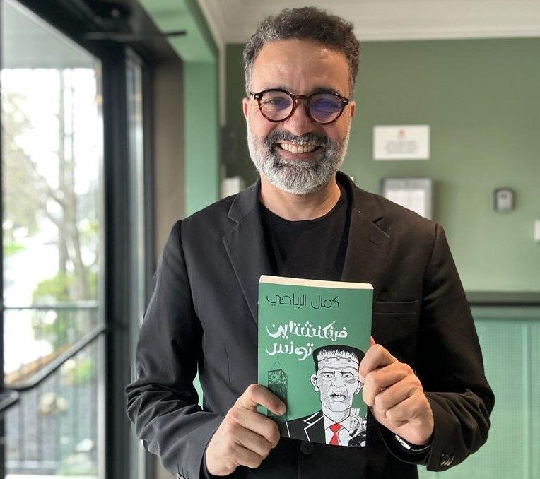 مؤلف كتاب فرانشكتاين تونس كمال الرياحي - عربي بوست
