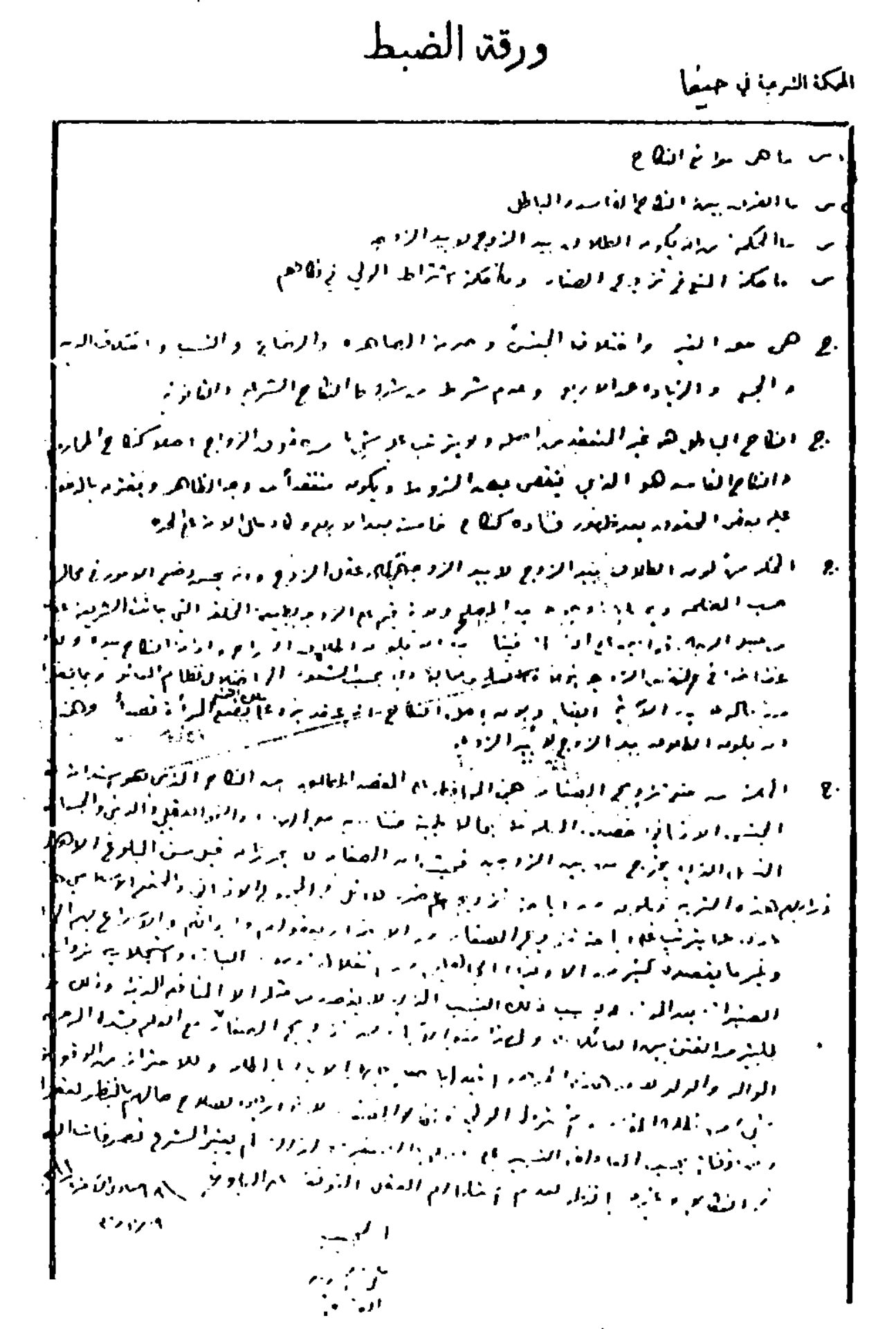 صورة ورقة الإجابة التي تقدم بها القسام لامتحان المحكمة الشرعية في حيفا، وهي بخط يده/ Wikipedia