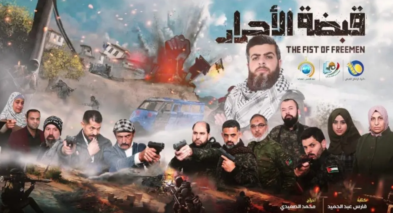 المسلسل من إعداد حركة المقاومة الفلسطينية حماس - Social Media