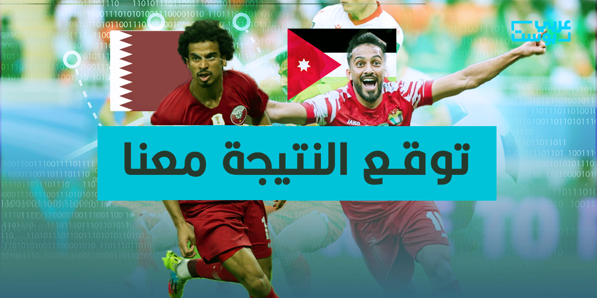 مباراة الأردن وقطر