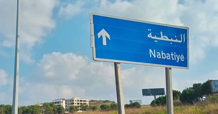 النبطيّة
