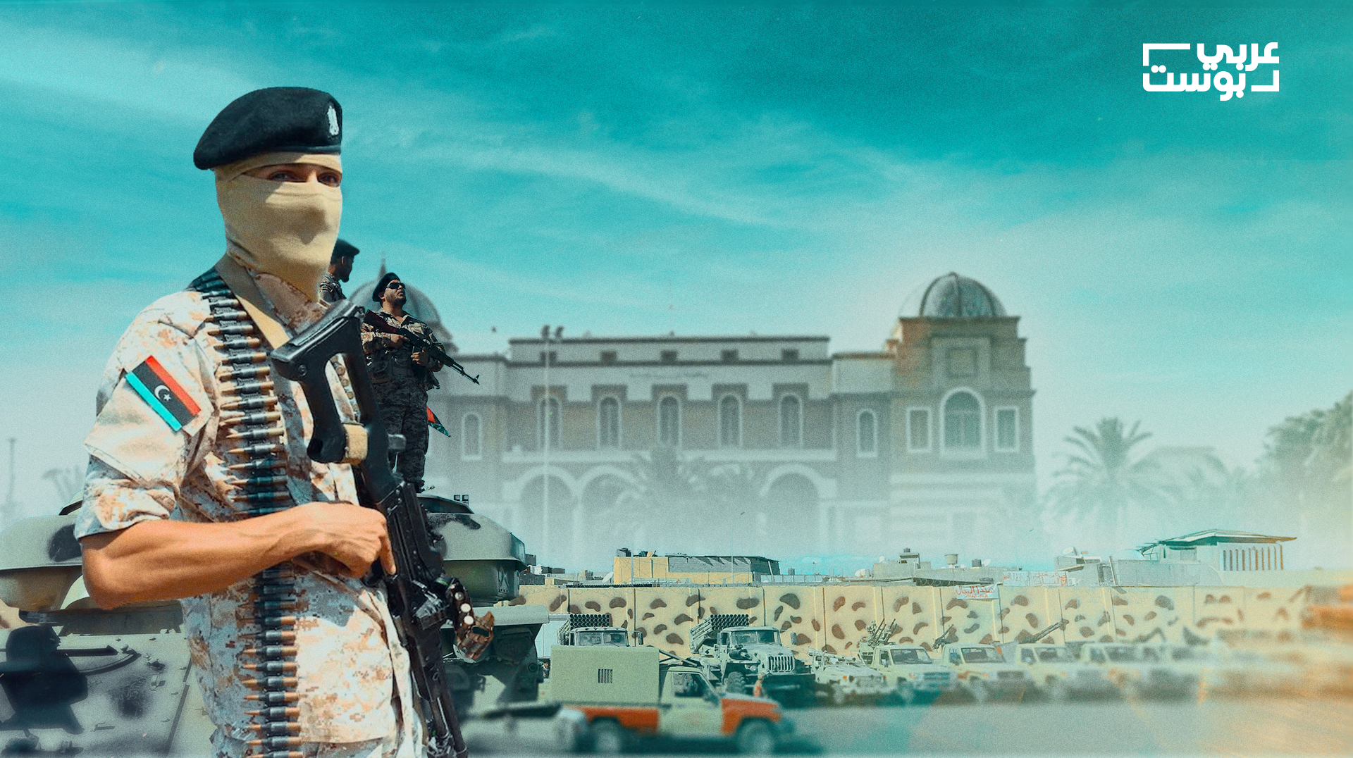 المصرف الليبي محاصراً بميليشا عسكرية تدعم المحافظ القديم الصديق الكبير- عربي بوست
