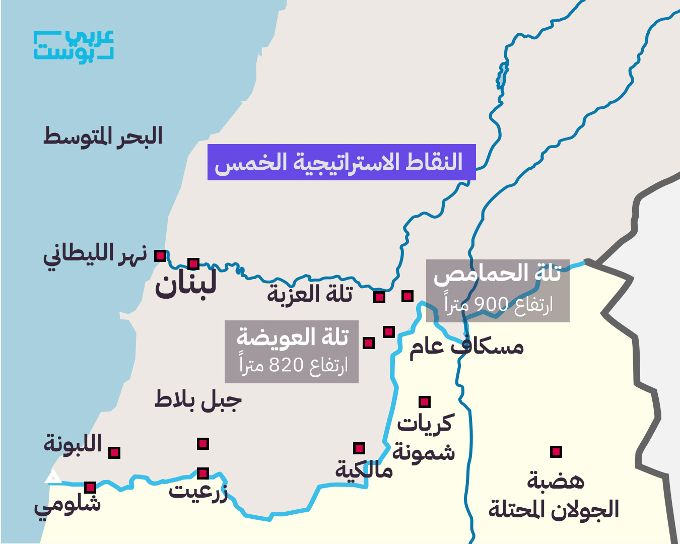 خارطة توضح المواقع الخمسة في جنوب لبنان/ عربي بوست