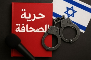 دولة الرقابة العسكرية.. كيف كشفت الحرب أكذوبة احترام الاحتلال لحرية الإعلام؟
