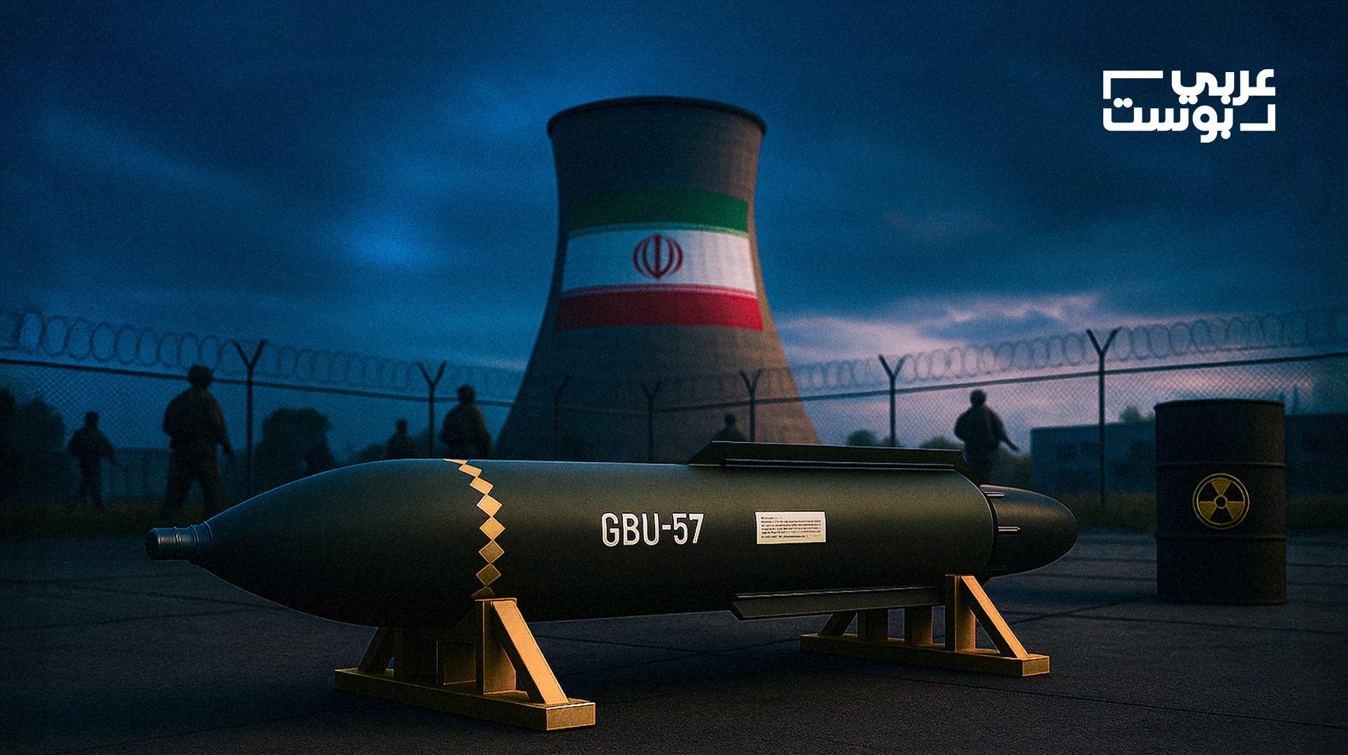 قنبلة GBU-57