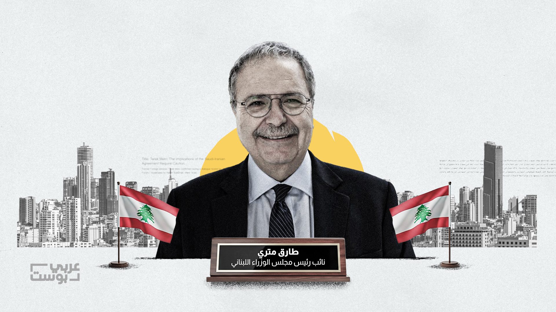 طارق متري