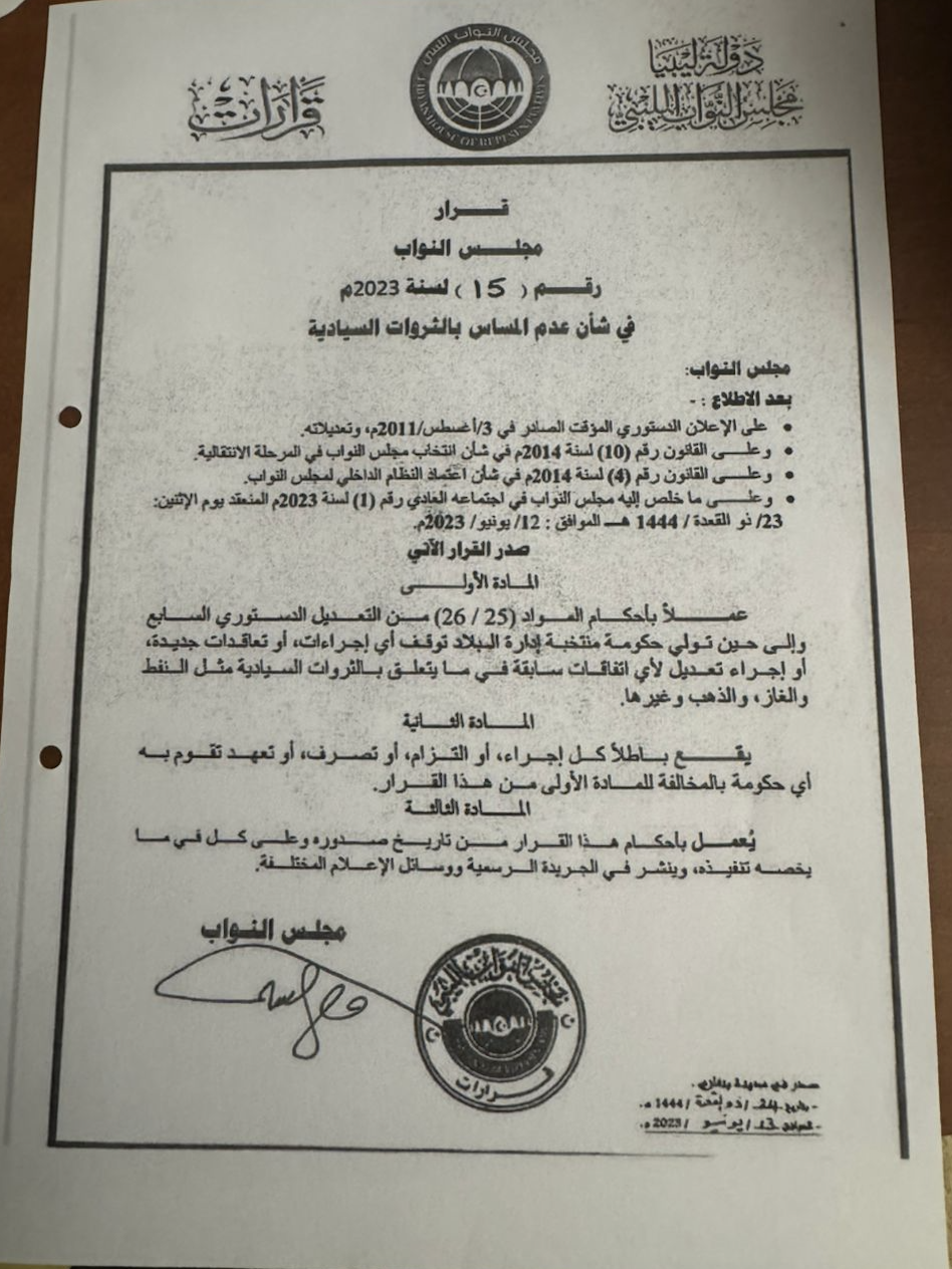 وثيقة من مجلس النواب متعلقة بحقل NC7 الليبي/ عربي بوست