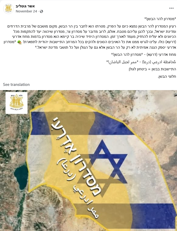 رواد باشان جنوب سوريا