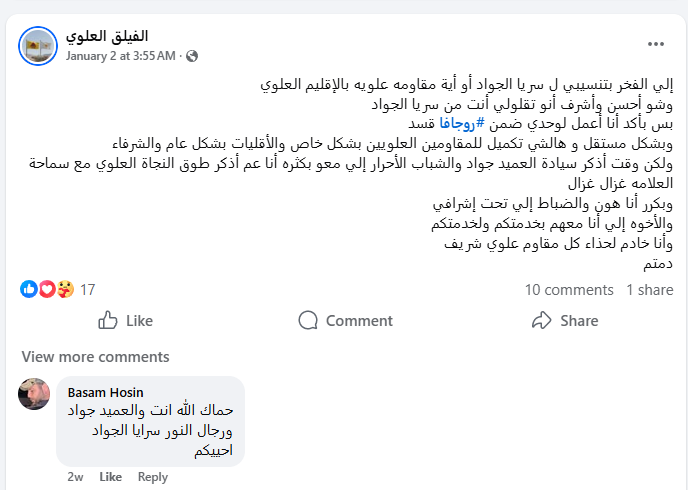 انضمام الفلول إلى قسد