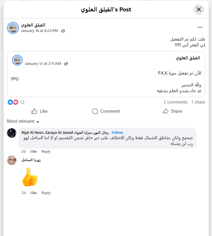 انضمام الفلول إلى قسد