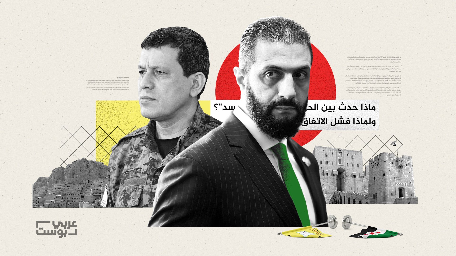 حصري: خلافات حول السيادة والنفط وراء تعثر مفاوضات الحكومة السورية وقسد