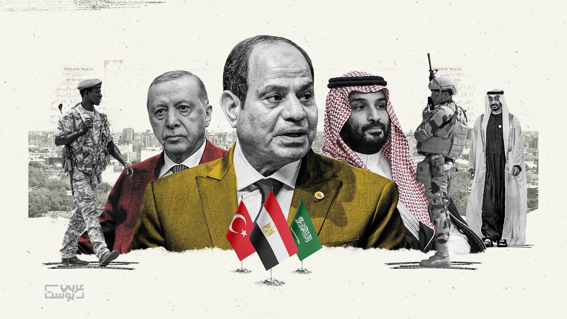 الأزمة السودانية مصر السعودية تركيا