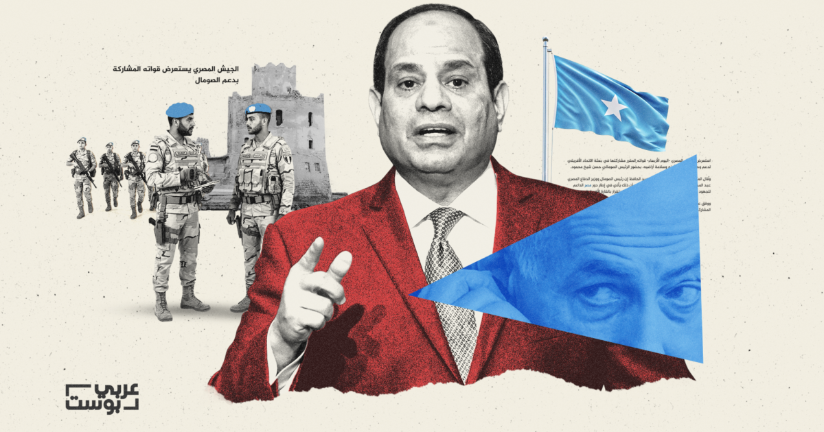 صراع القرن الأفريقي: مصر تستعد لنشر قواتها في الصومال رداً على التحركات الإسرائيلية بالمنطقة