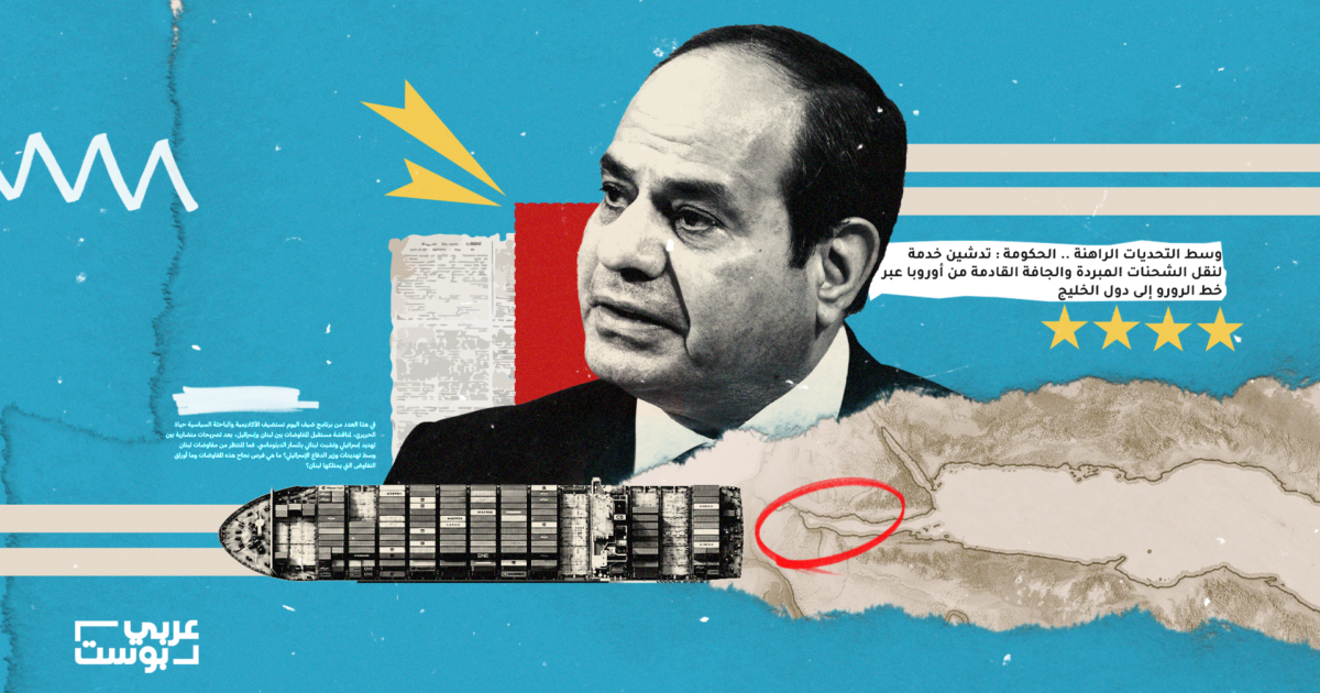 خطوط ملاحية جديدة: مصر تستكشف ممرات تجارية بديلة بين أوروبا والخليج لتعويض البحر الأحمر