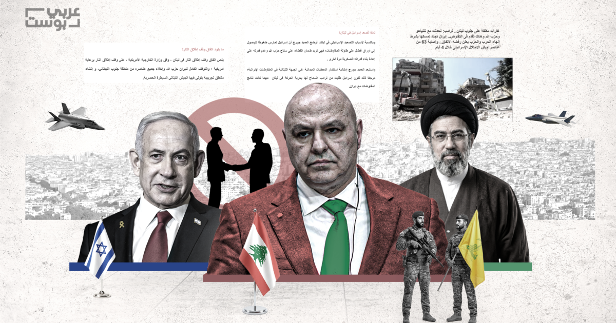 خاص: كواليس اتفاق واشنطن بين لبنان وإسرائيل ودور الوساطات العربية.. ولماذا رفضته إيران وحزب الله؟