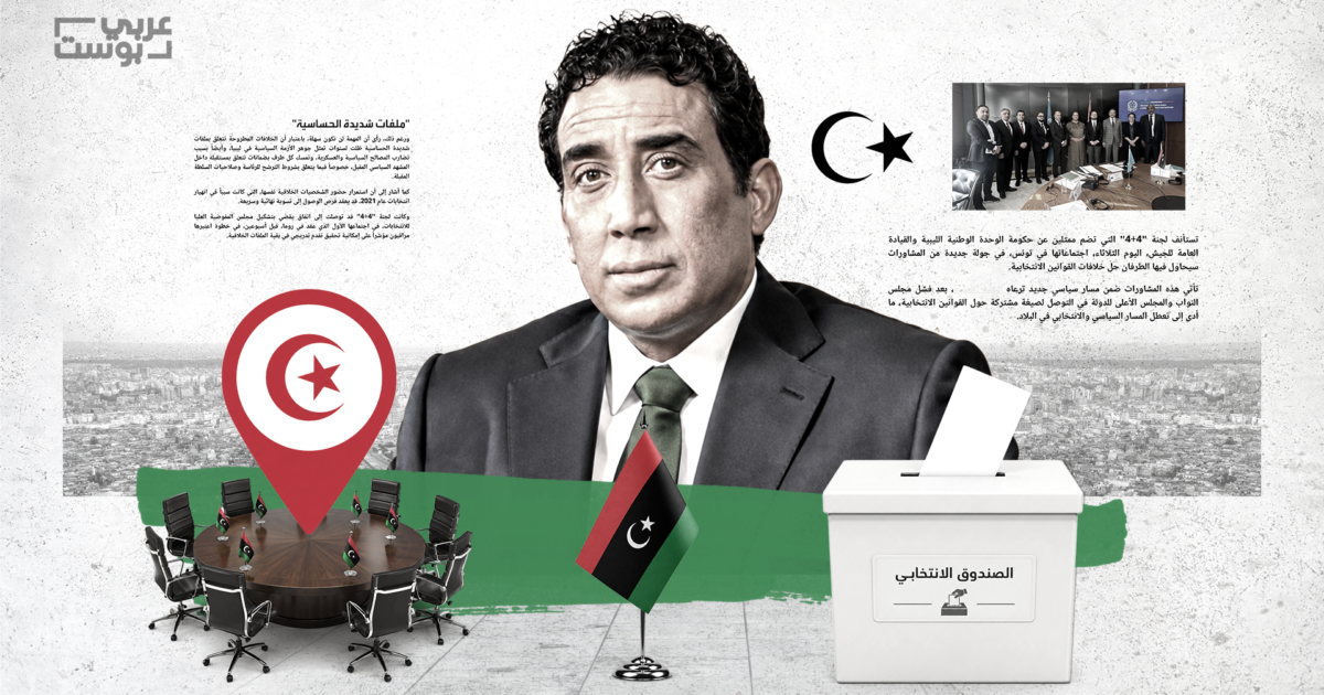 الأزمة الليبية: تفاصيل الخلافات في اجتماع "4+4" بشأن الحكومة تكشف شرخاً داخل معسكر الشرق
