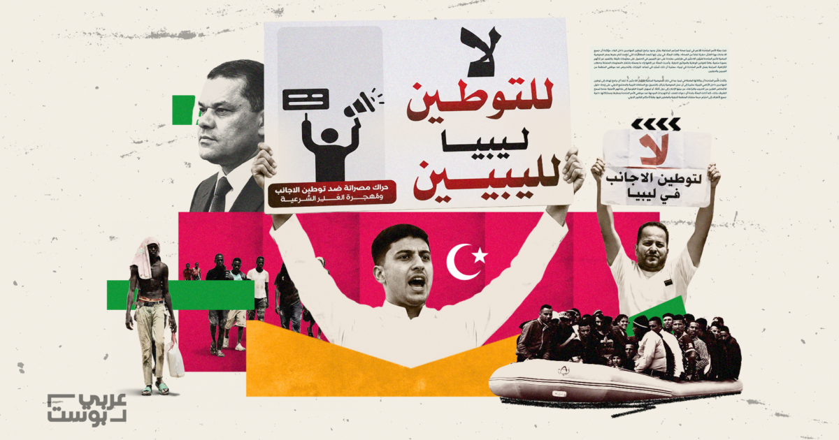 أزمة الهجرة في ليبيا: كيف تمهد السياسات الأوروبية والانقسام الداخلي لتحويل البلاد إلى مركز طويل الأمد لاحتواء اللاجئين؟