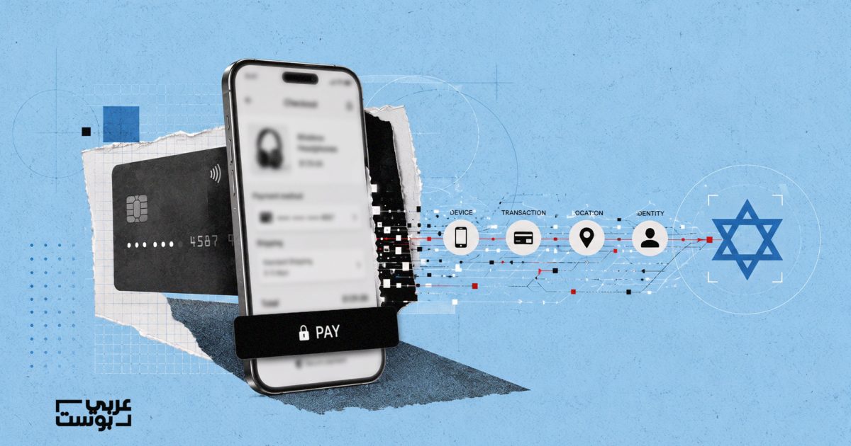لا تعلم بوجودها.. عربي بوست يتتبع كيف يمكن لشركات إسرائيلية معرفة هويتك وسلوكك داخل منصات يستخدمها العرب
