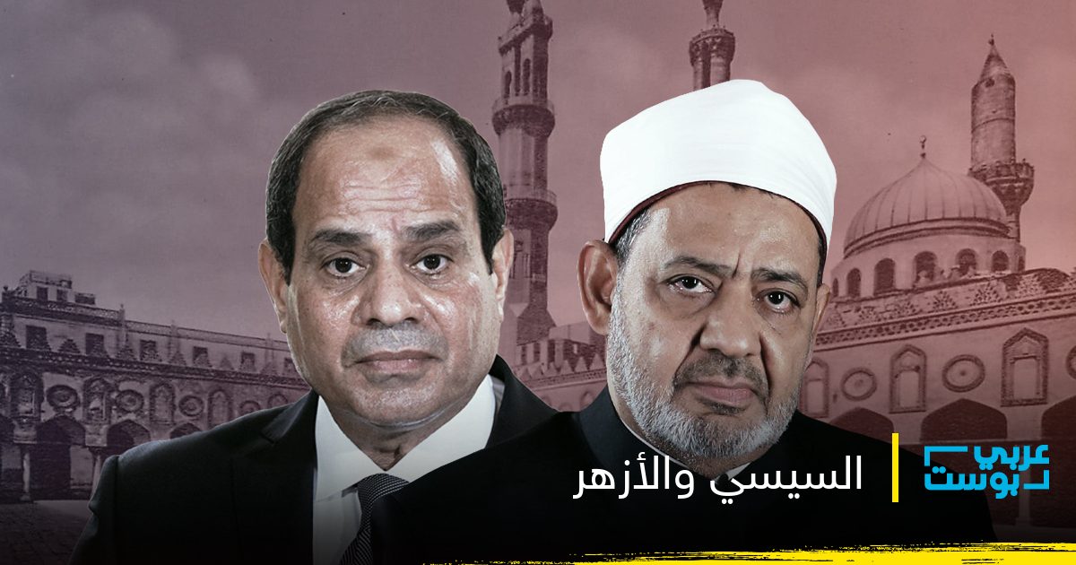 قانون الإفتاء المصري يثير أزمة إنقاذ للفتوى أم تضييق على الأزهر هل ينجح السيسي في إزاحة أحمد الطيب
