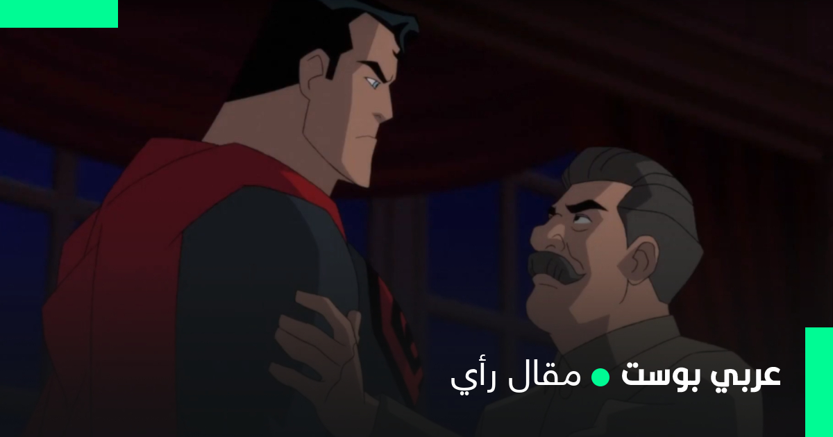 Communist Superman and Batman in Stalin's prisons! About the movie Superman:  Red Son – PRO IQRA NEWS